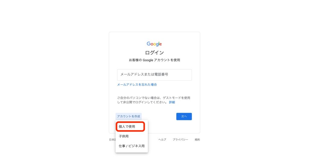 google-account-start2